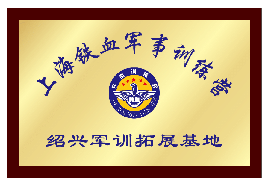 党校挂牌了.png