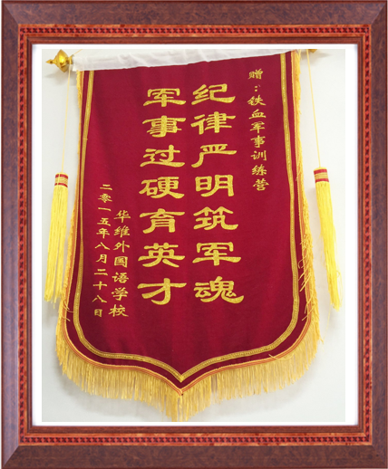 华维外国语学校赠 (2).jpg