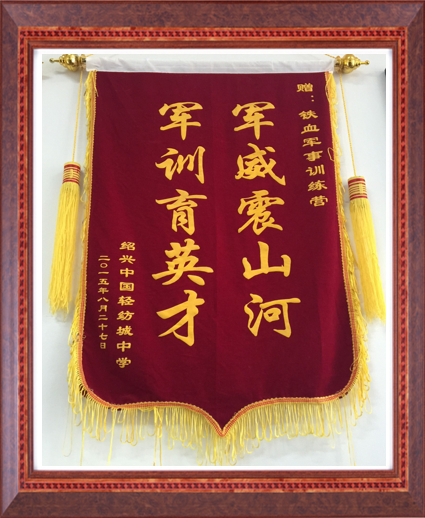 绍兴中国轻纺级中学赠 (2).jpg