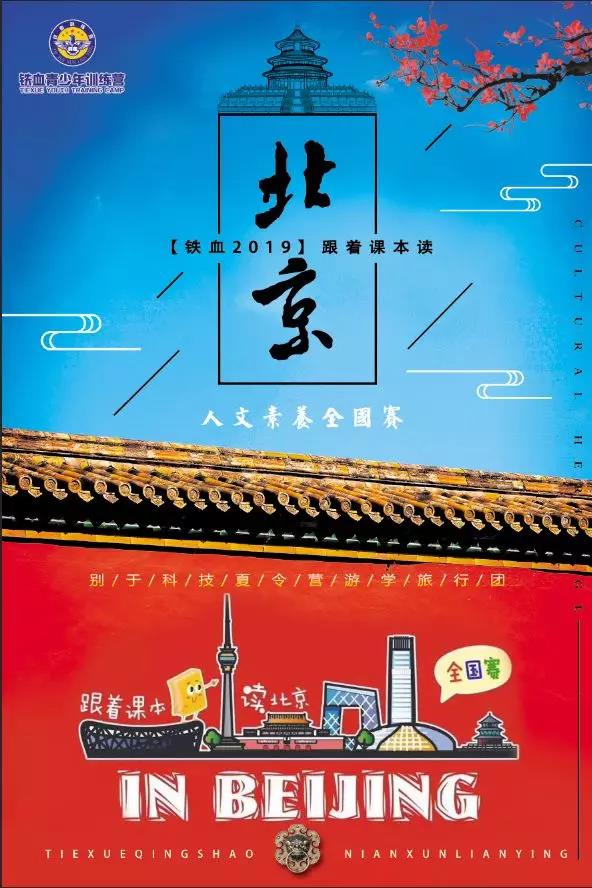【铁血2019·跟着课本读北京】深度体验丨著名作家谈作文，知名主持说表达，吉它声中语文课.jpg